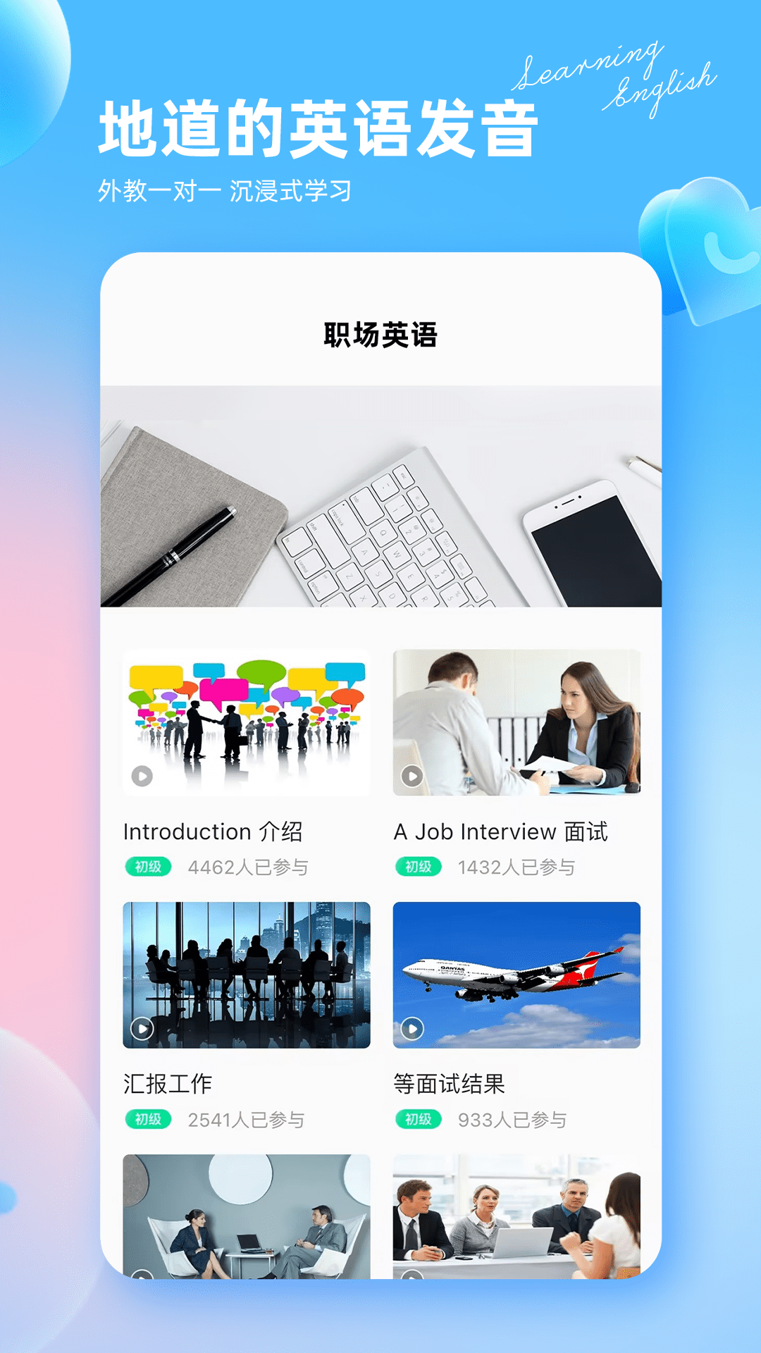 阿卡索英语外教 2.7.0 最新版 4