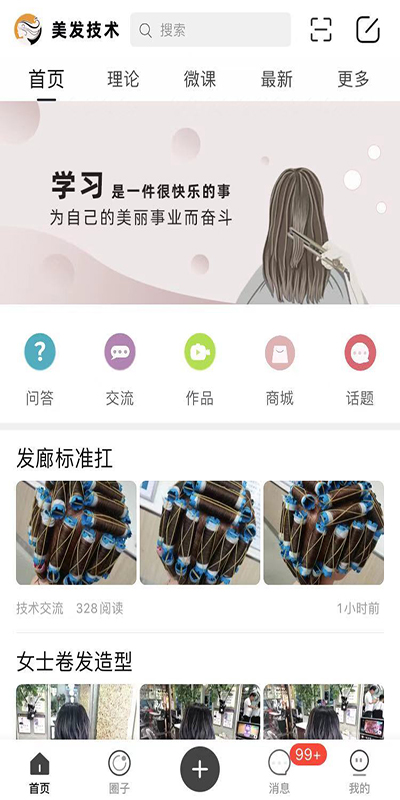 美发技术 3.4.0 最新版 1