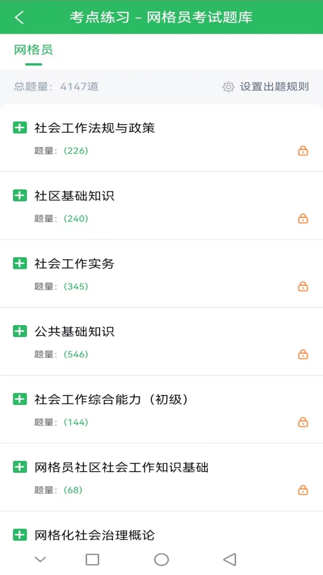 网格员考试题库 5.0.8 最新版 3