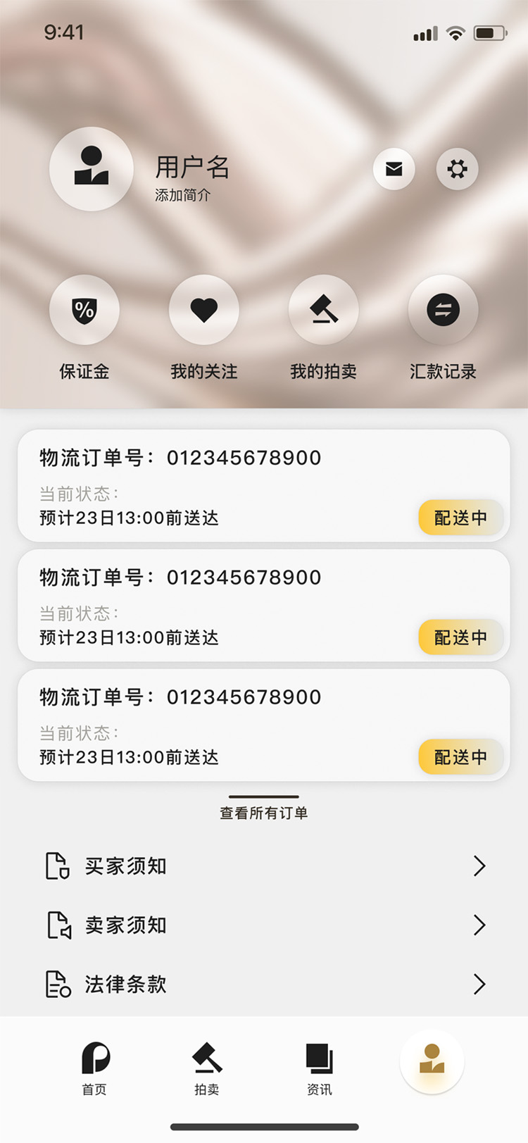 保利拍卖 2.2.4 最新版 4