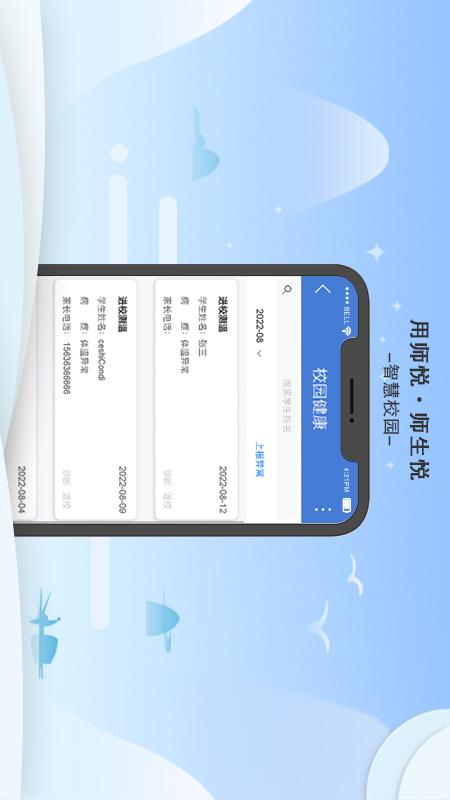 师悦校园 5.3.2 最新版 3