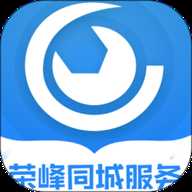 荣峰同城服务用户端