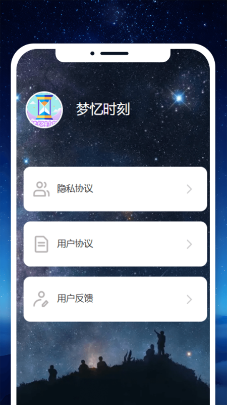 梦忆时刻 1.0.0 最新版 3