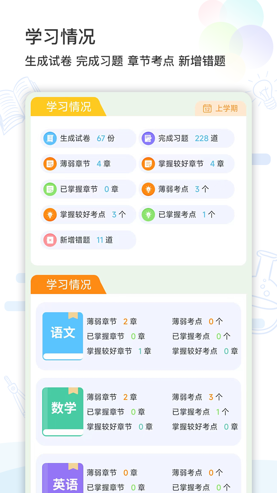 精准学习 4.1.7.7 最新版 2