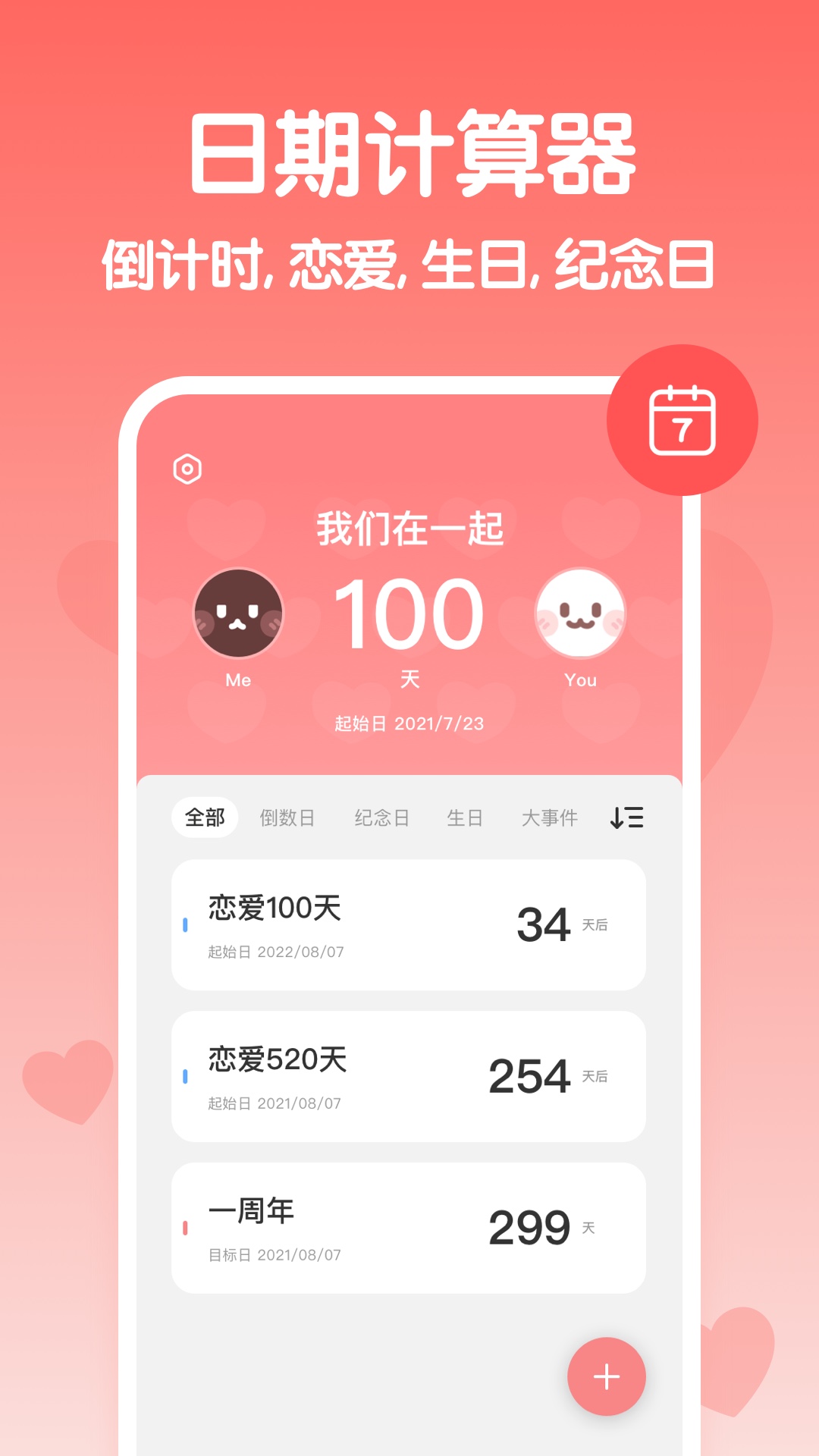恋爱纪念日 1.1.2 最新版 2