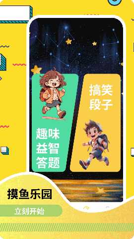 摸鱼 2.0.2 最新版 2