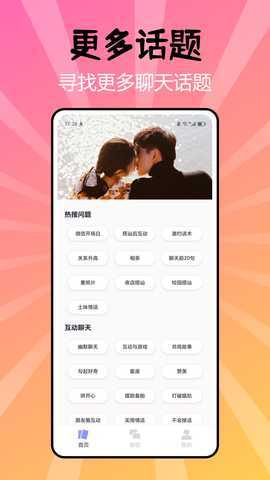 聊会 1.0.0 最新版 3