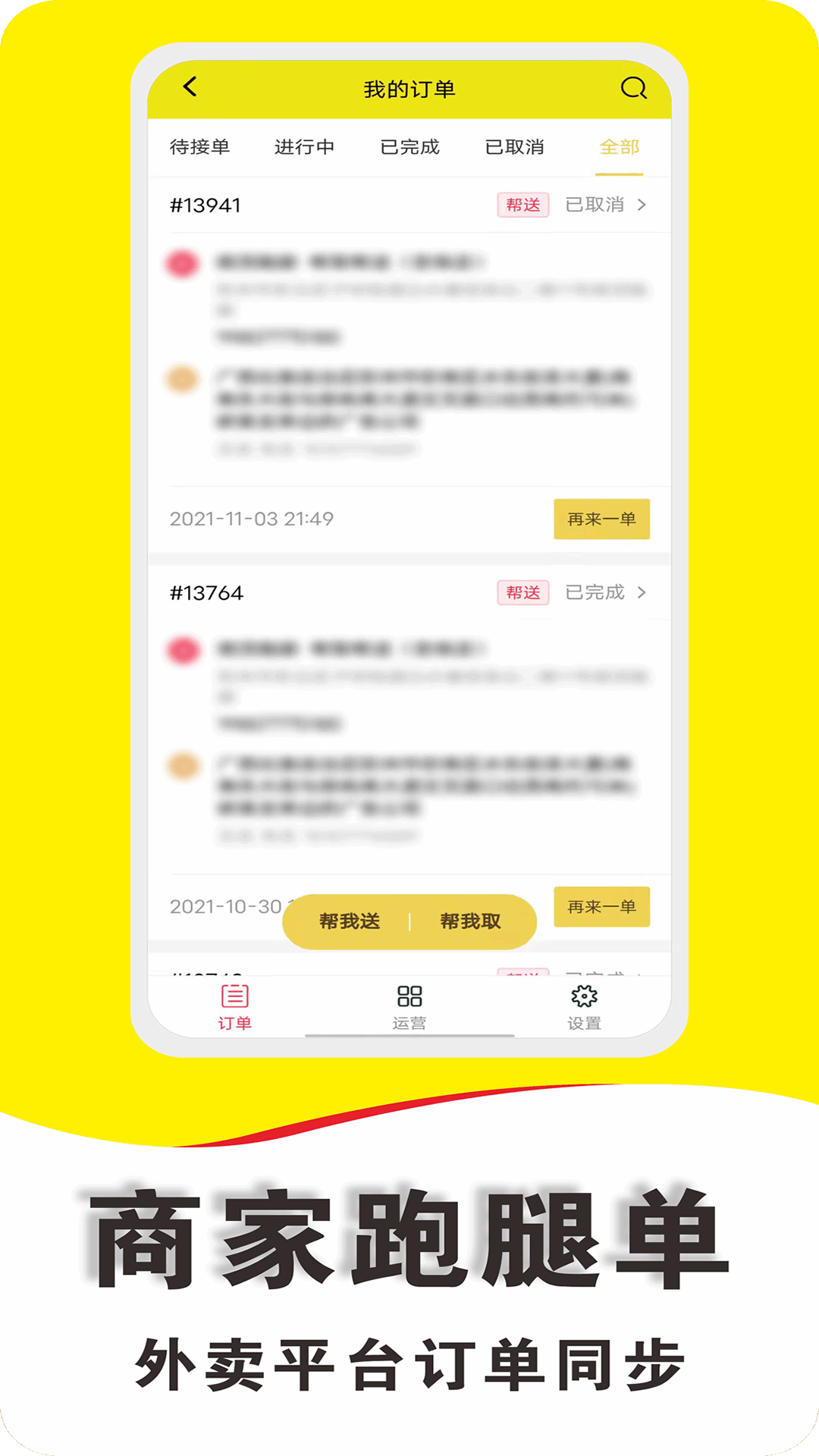 微顶跑腿 8.0.2 最新版 4