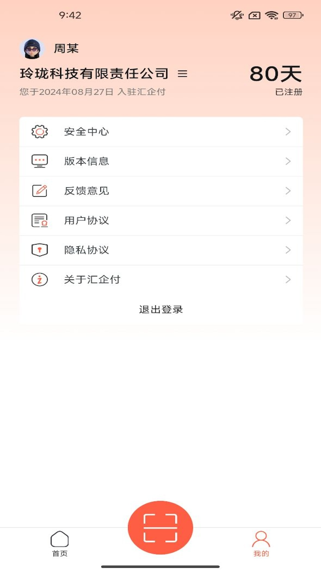 汇企付 1.1.7 最新版 2