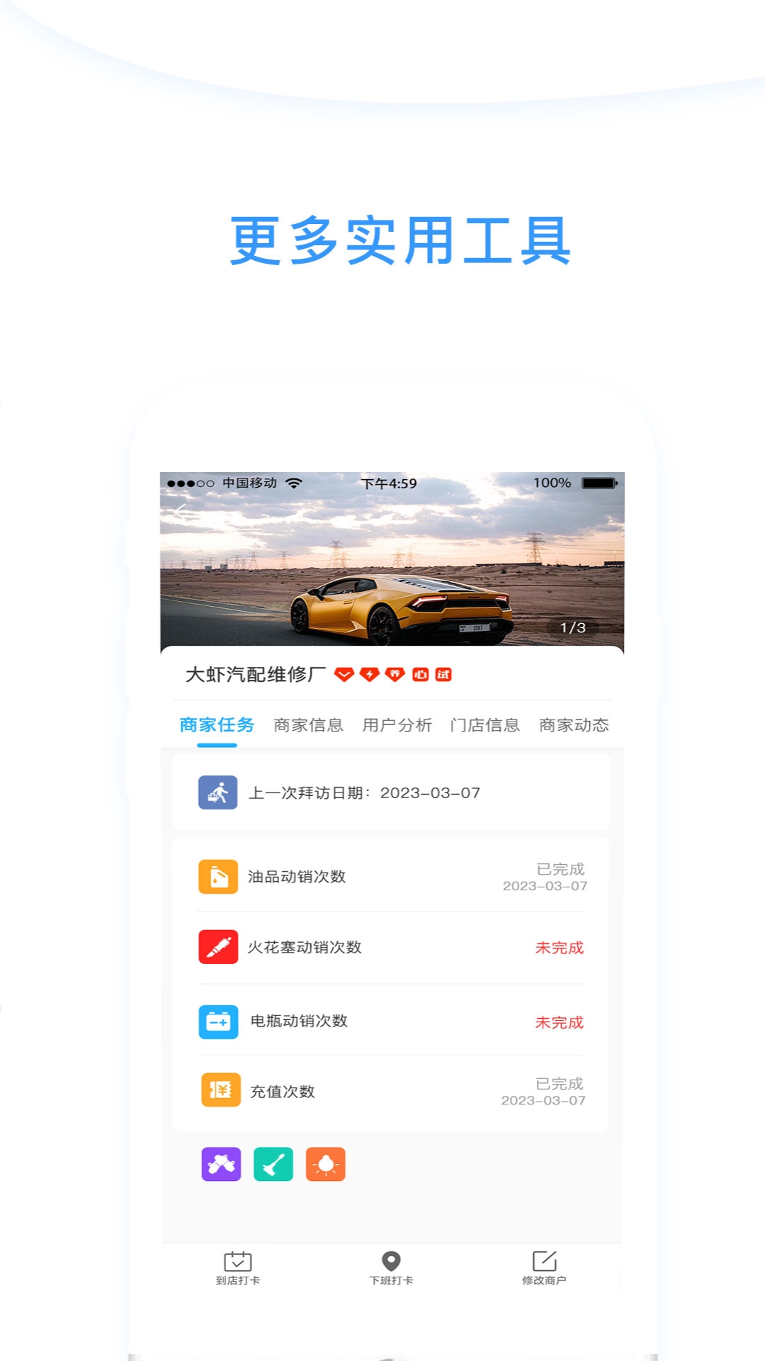 心诚合伙人 2.8.5 最新版 2