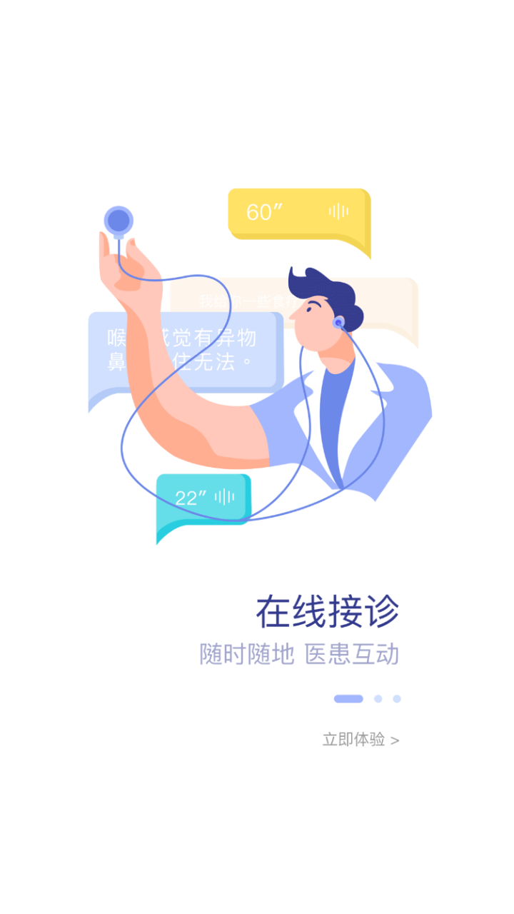 兴安界首骨伤医院医护端APP 3.11.87 最新版 2
