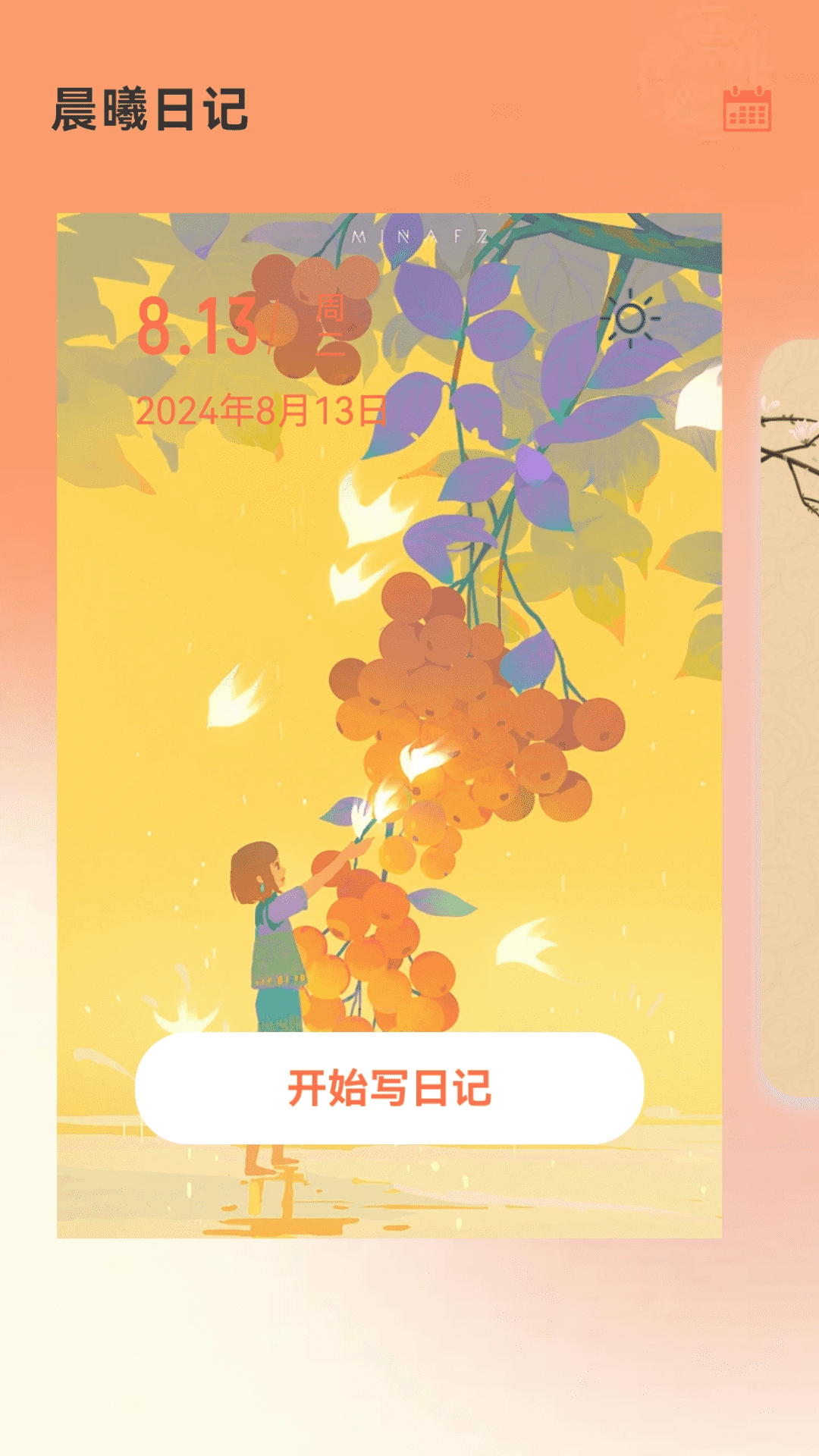晨曦流量助手 2.0.1 最新版 2