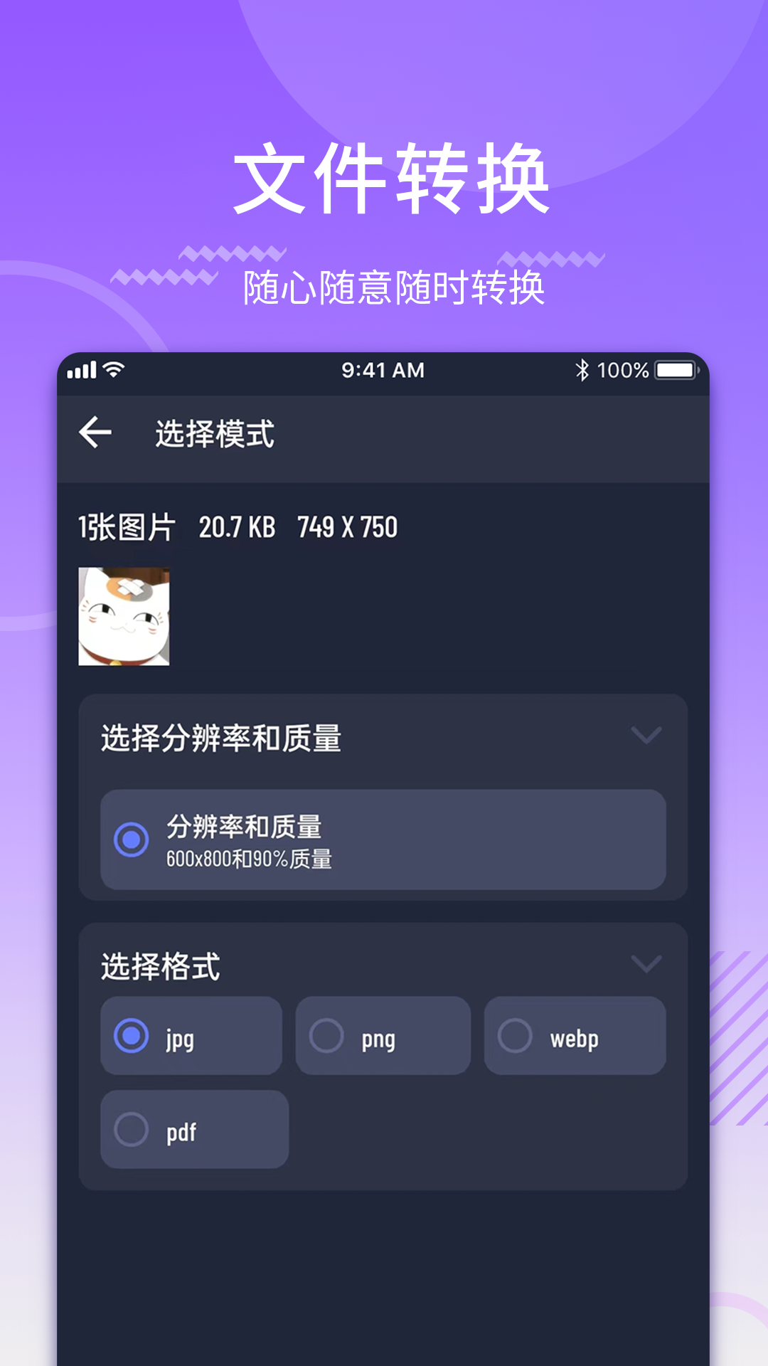图片转格式压缩 1.0.2 最新版 1