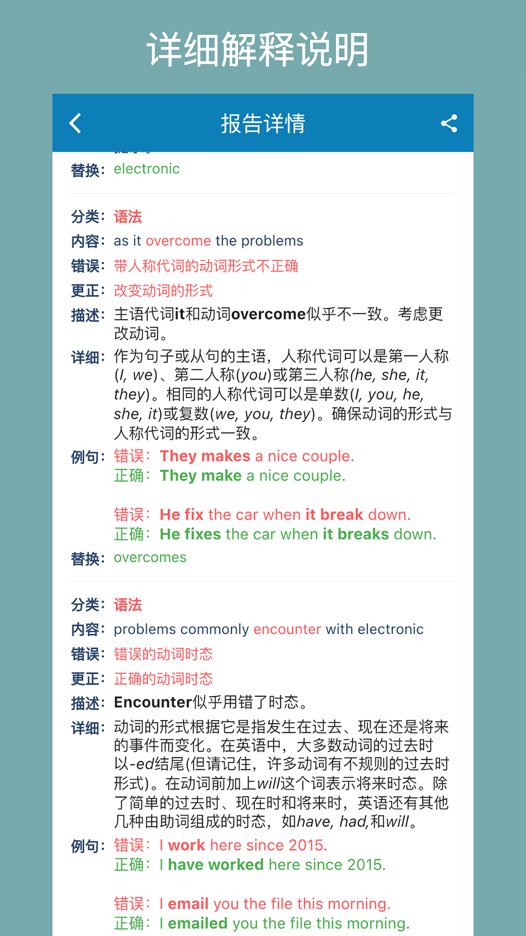 语法检测助手 1.8.5 最新版 3