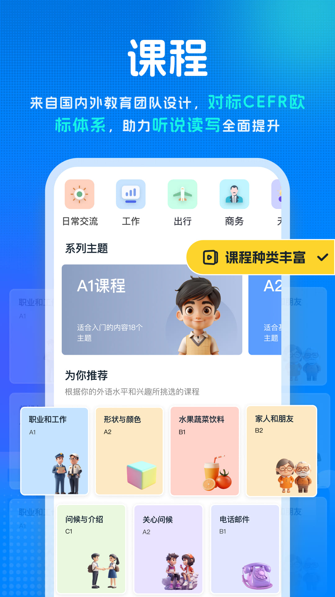 新述口语 1.9.0 最新版 2