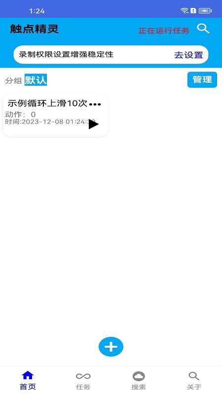 触点精灵 1.1.1 最新版 1