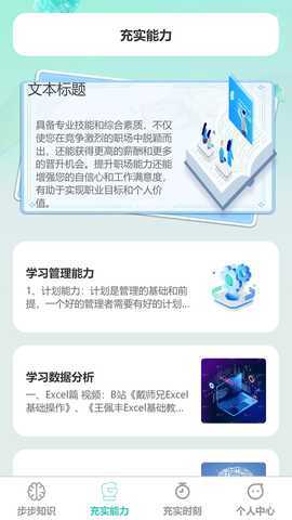 步步充实 1.0.2 最新版 1