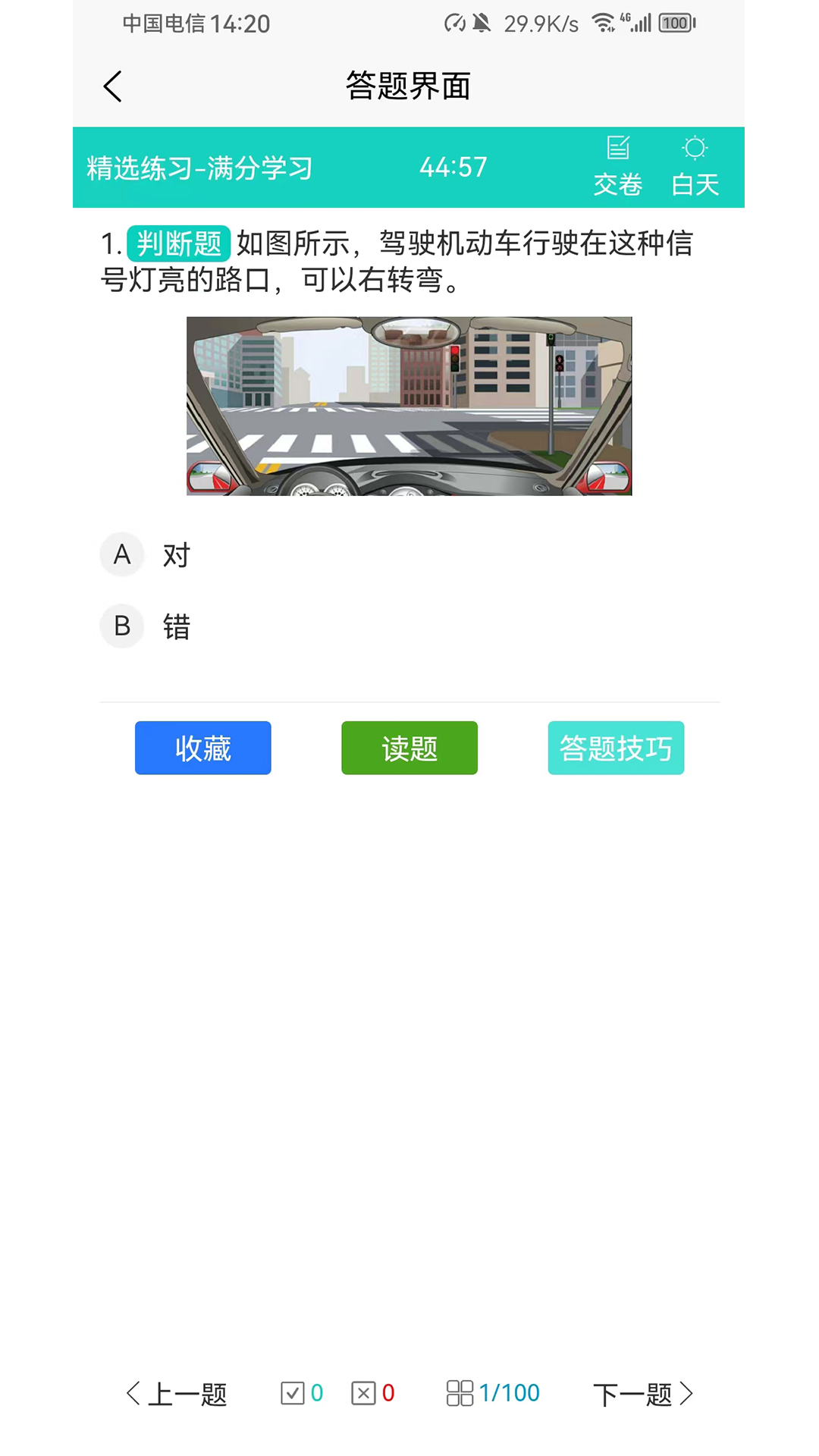 爱考仕交规 1.3.2 最新版 3