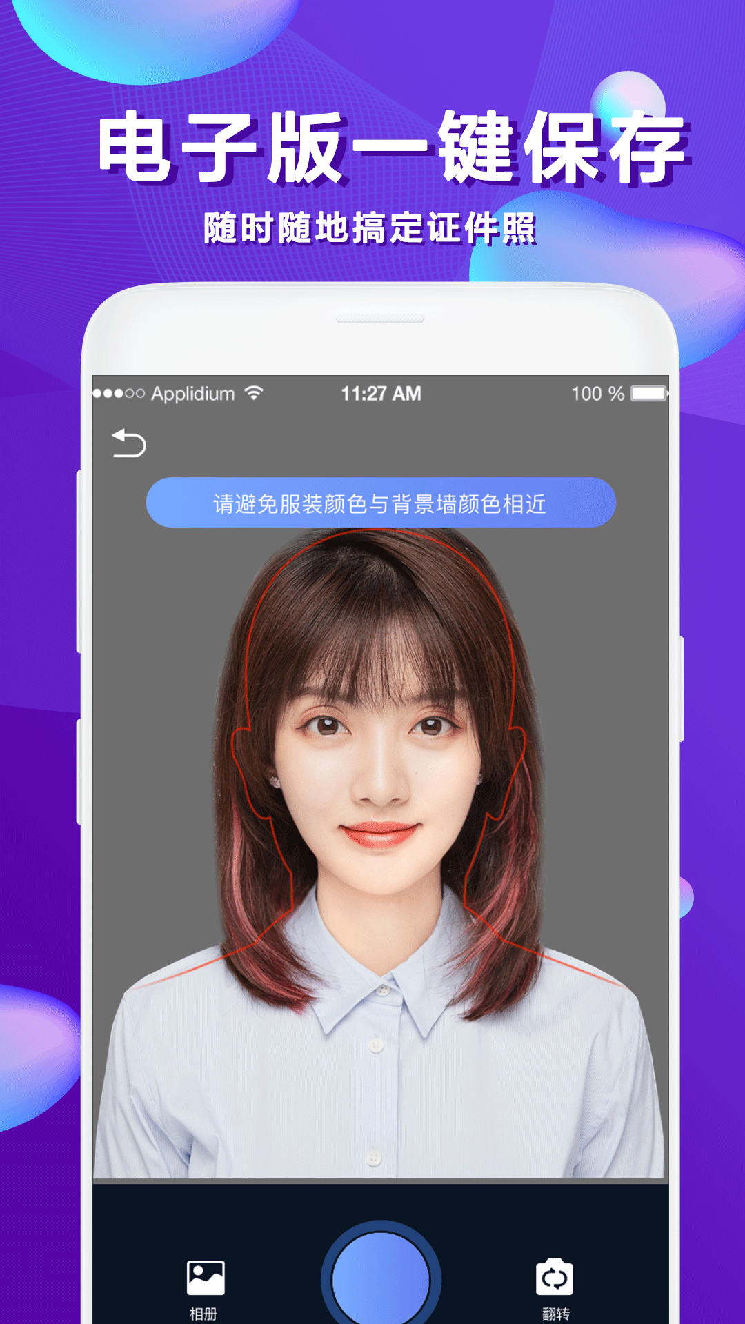 ID证件照 4.8.484 最新版 2