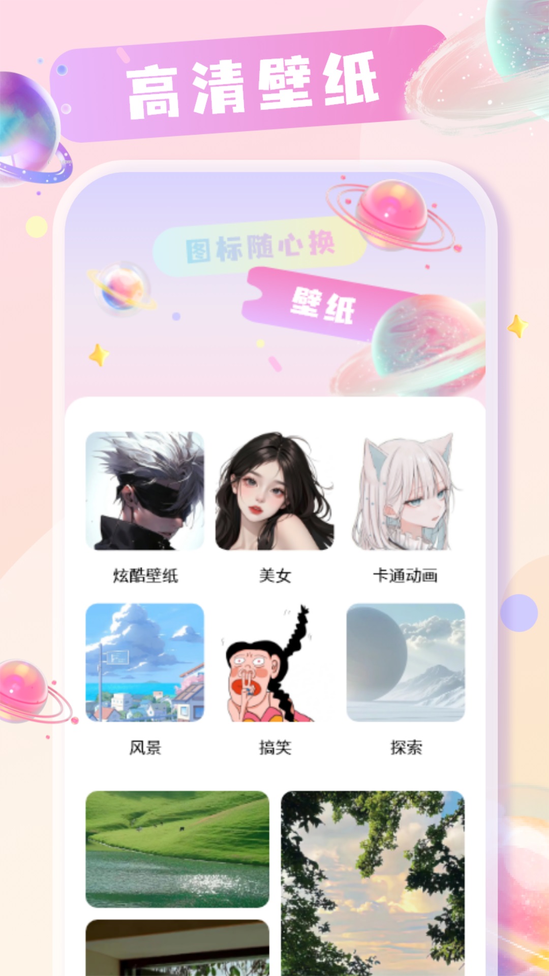 手机桌面换图标 1.10 最新版 2