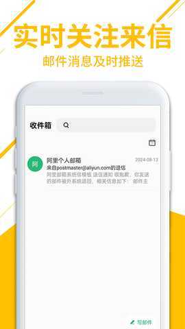 手机邮箱大全 1.1.9 最新版 3