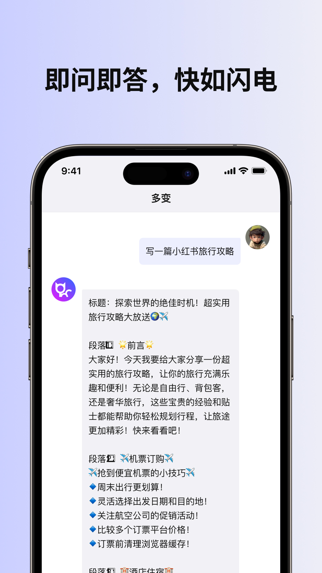 多变 1.3.3 最新版 1