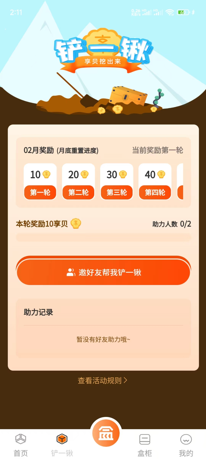 近店享 1.1.4 最新版 2