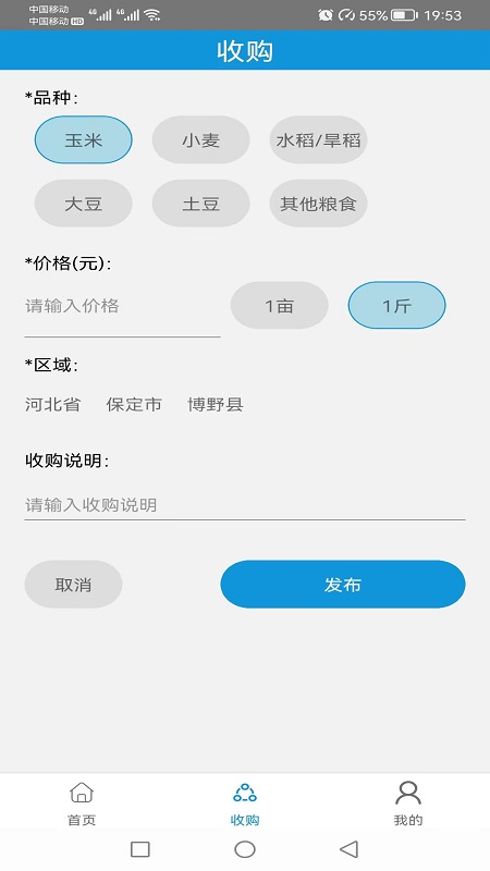 收粮食 1.0 最新版 3