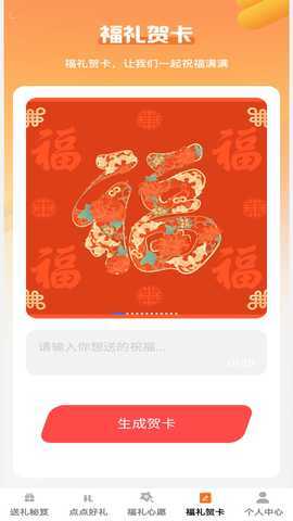 福礼点点 1.0.1 最新版 3