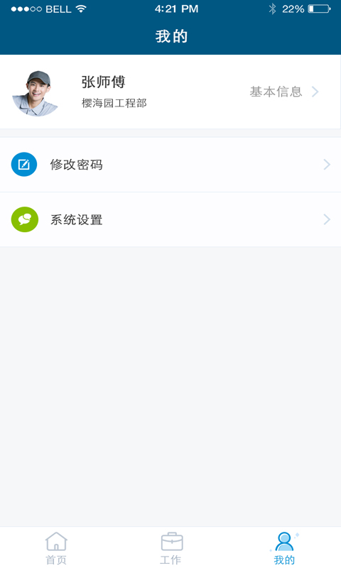 海e员工端 1.4.3 官方版 2