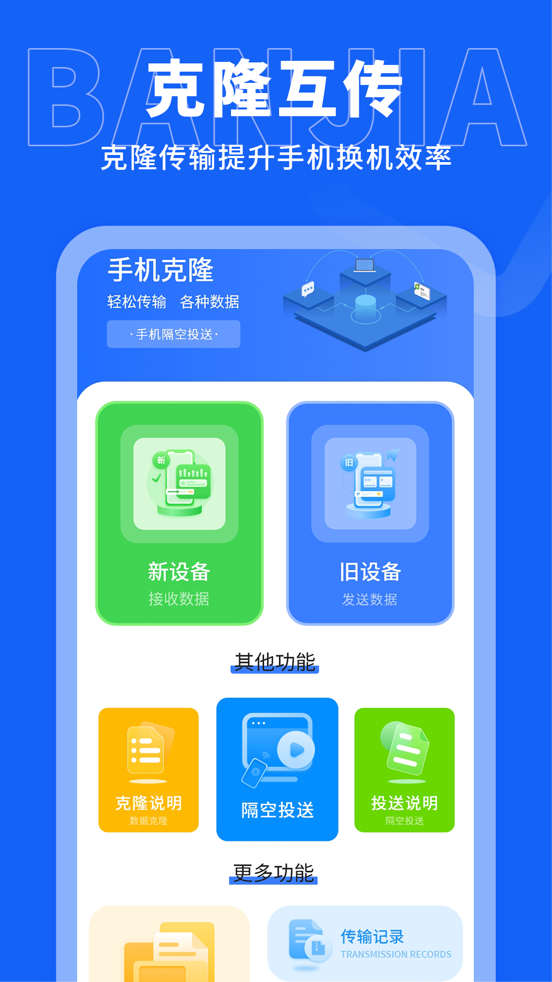 手机搬家传输 5.0 最新版 1