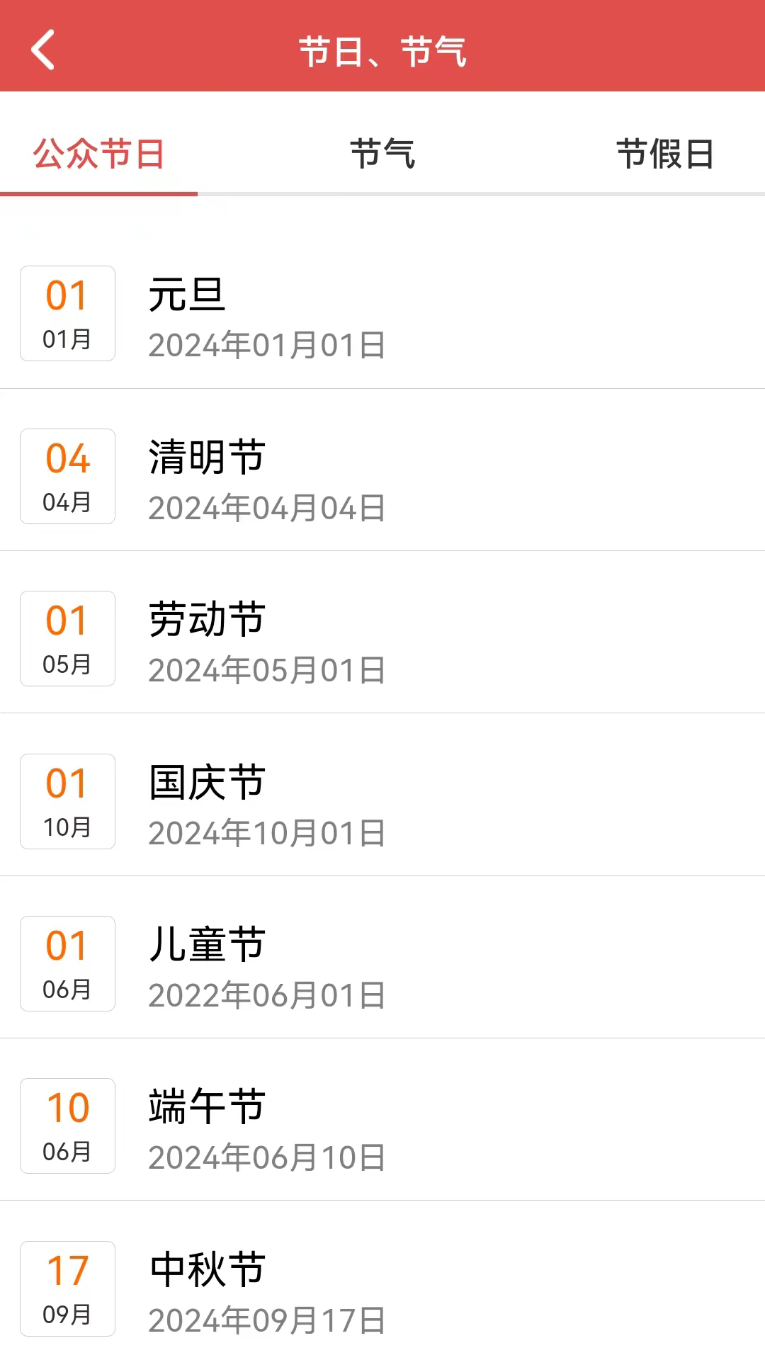 黄历运程 V1.07 最新版 3