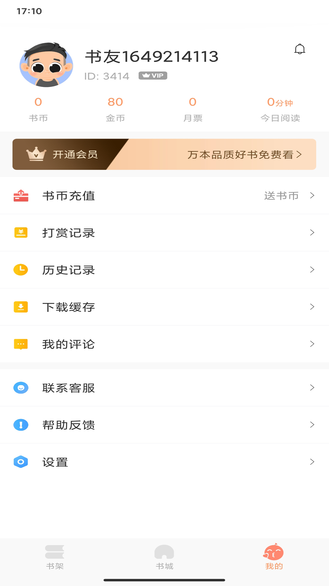 被窝读书 4.7.0 最新版 2