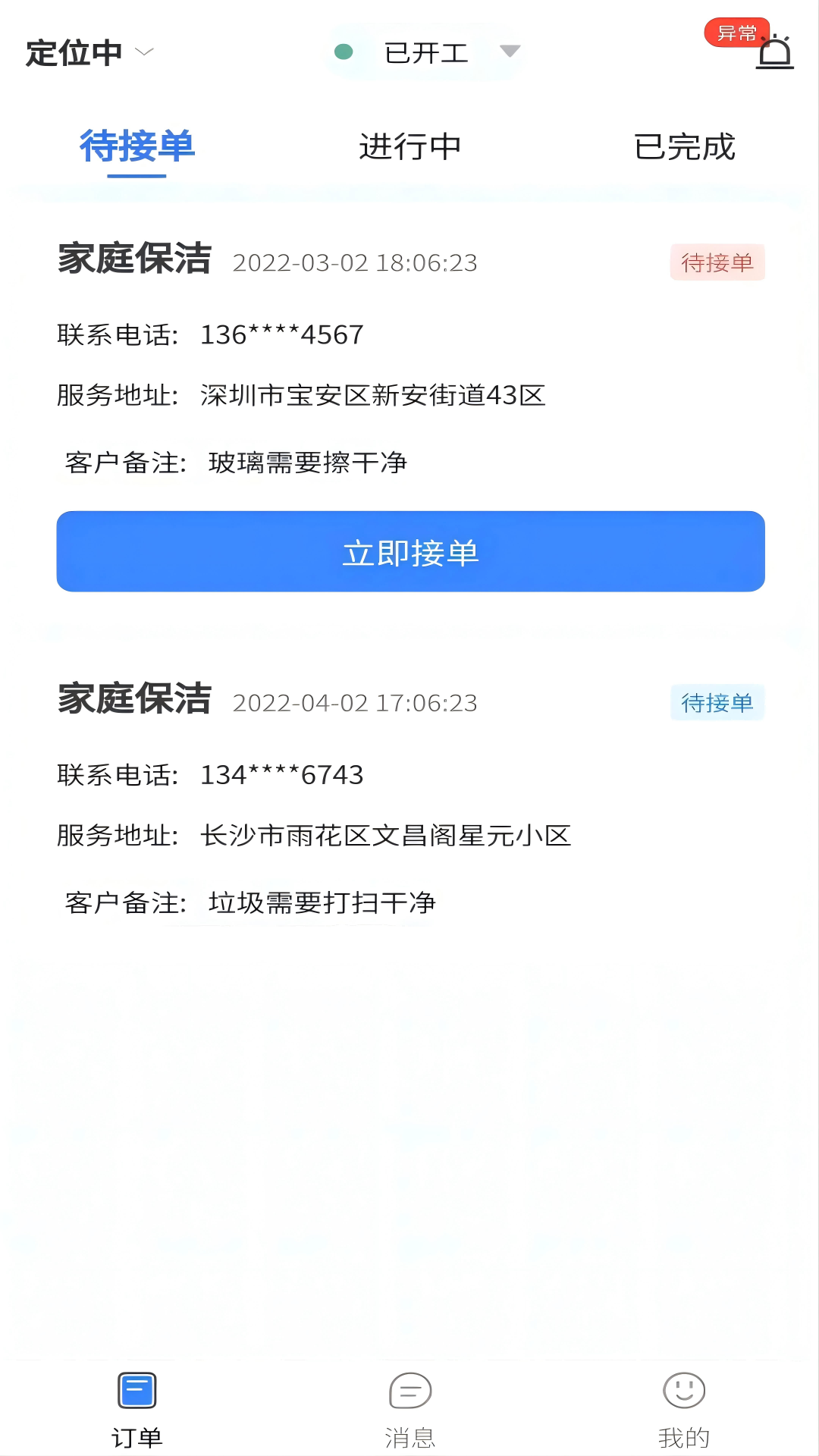 洁修哥师傅端 1.1.1 最新版 2