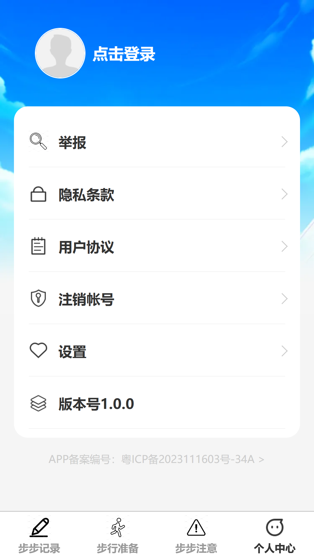 步步花开 1.0.0 最新版 3