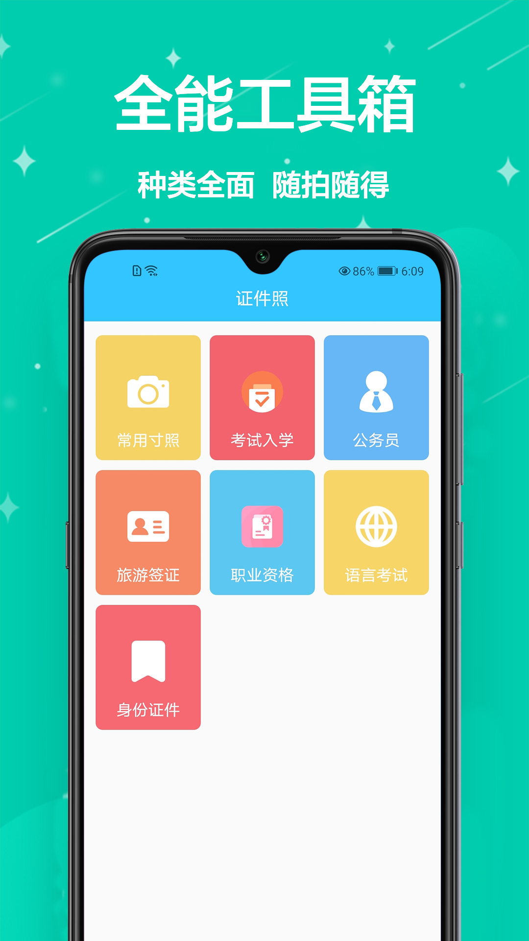 松子证件照换底 1.0.1 最新版 1