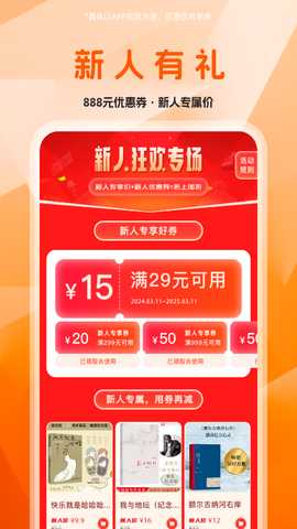 畅销书店 1.0.1 最新版 2