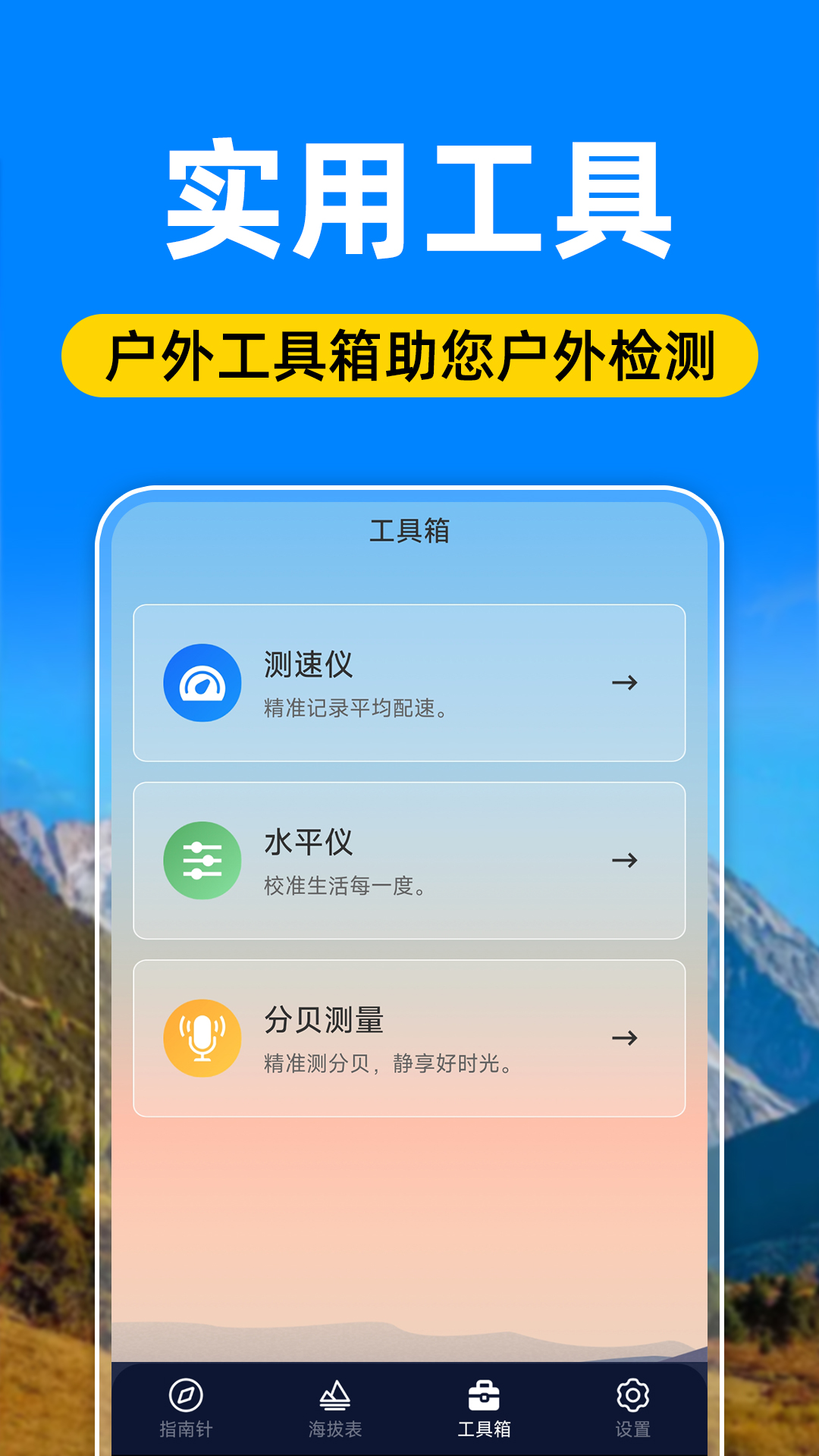 免费GPS海拔表 1.0.6 最新版 3