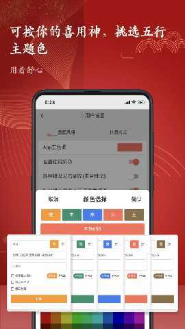 知易八字 2.6.5 最新版 1