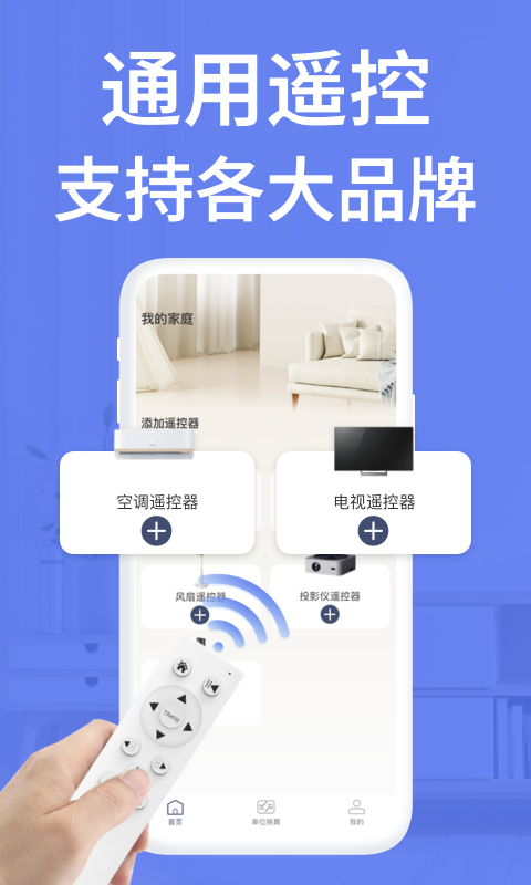 点点电视遥控器 1.0.13 最新版 1