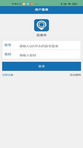 巡查兵 1.6.58 最新版 1