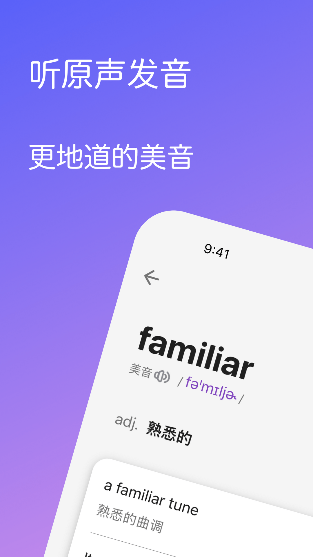 畅快聊英语 1.2.2 最新版 3