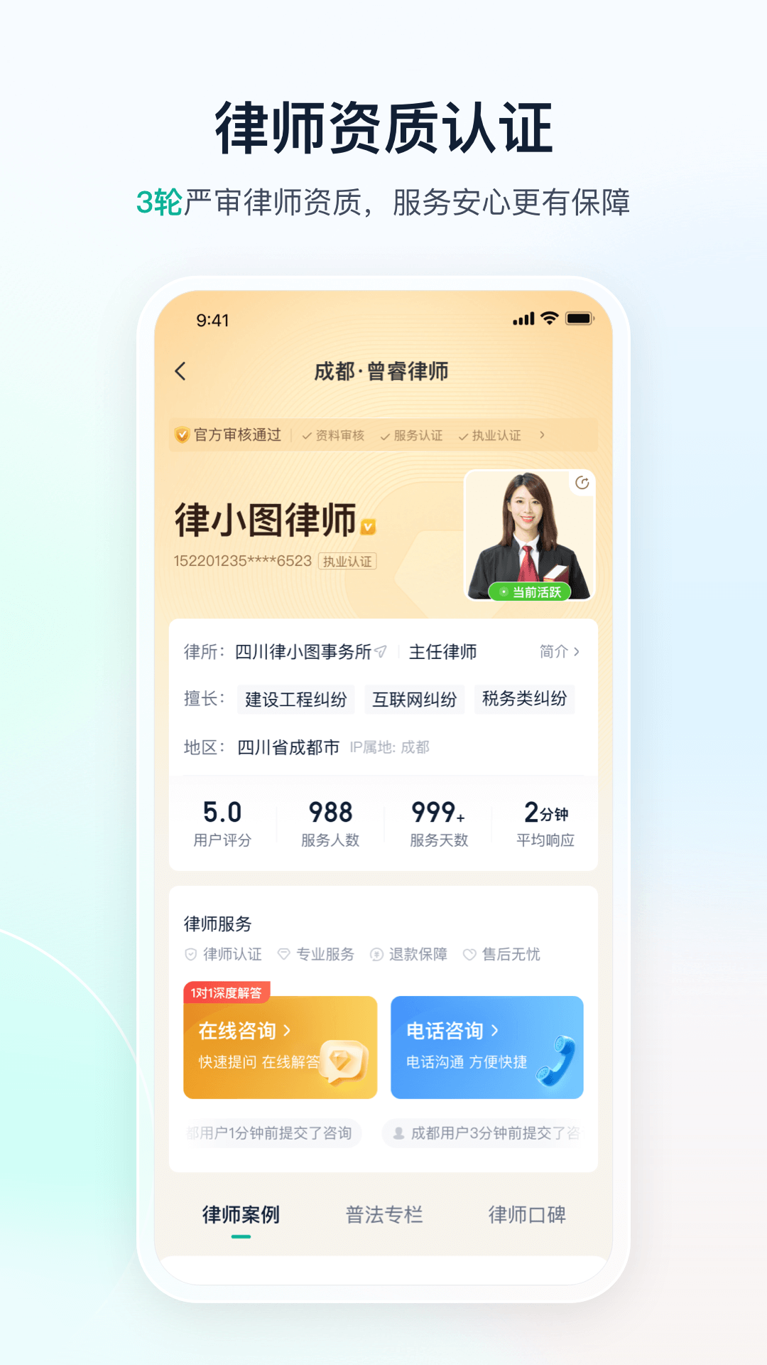 律图法律咨询 1.0.4 最新版 3