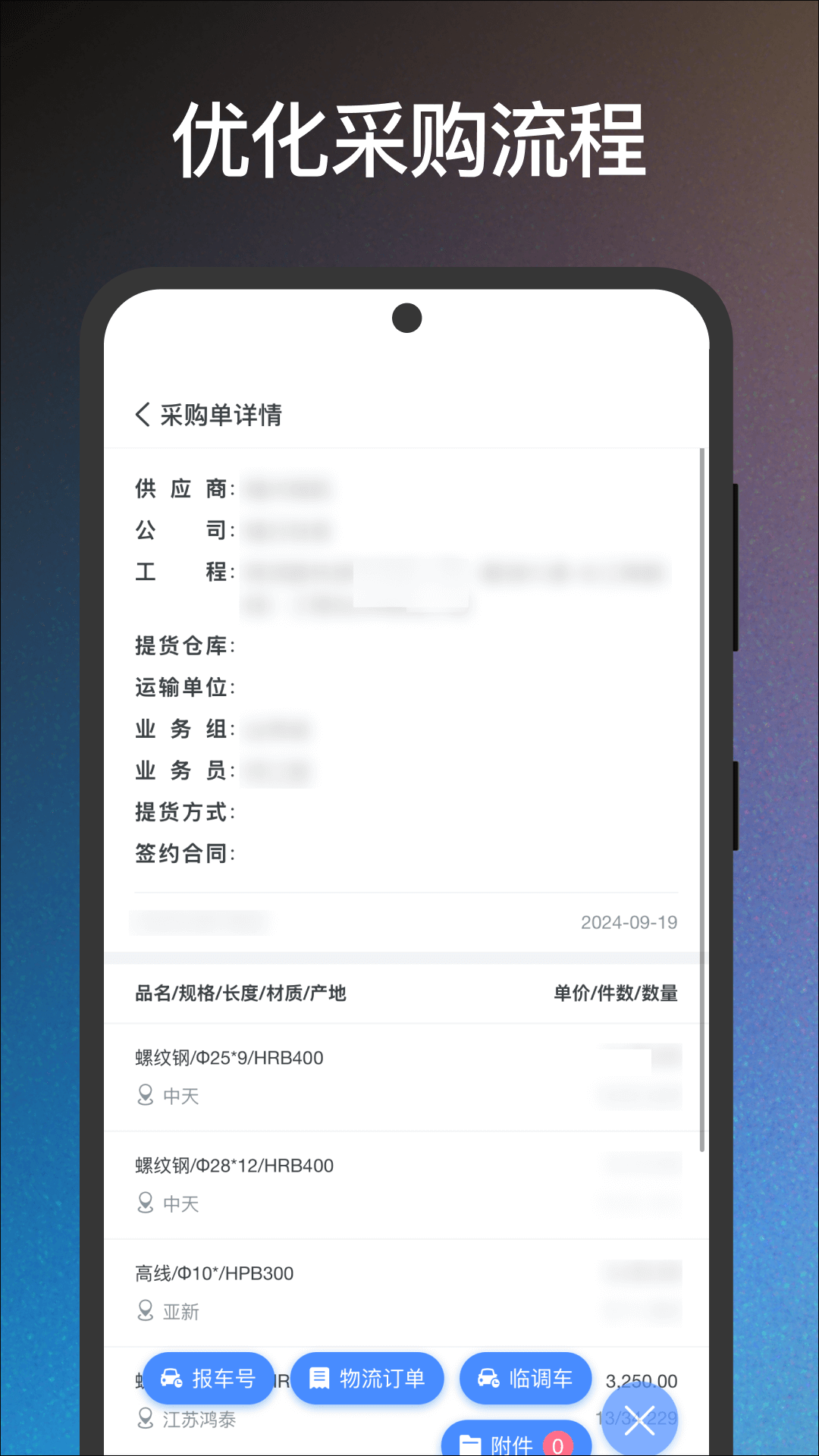 福贸通 1.0.0 最新版 4