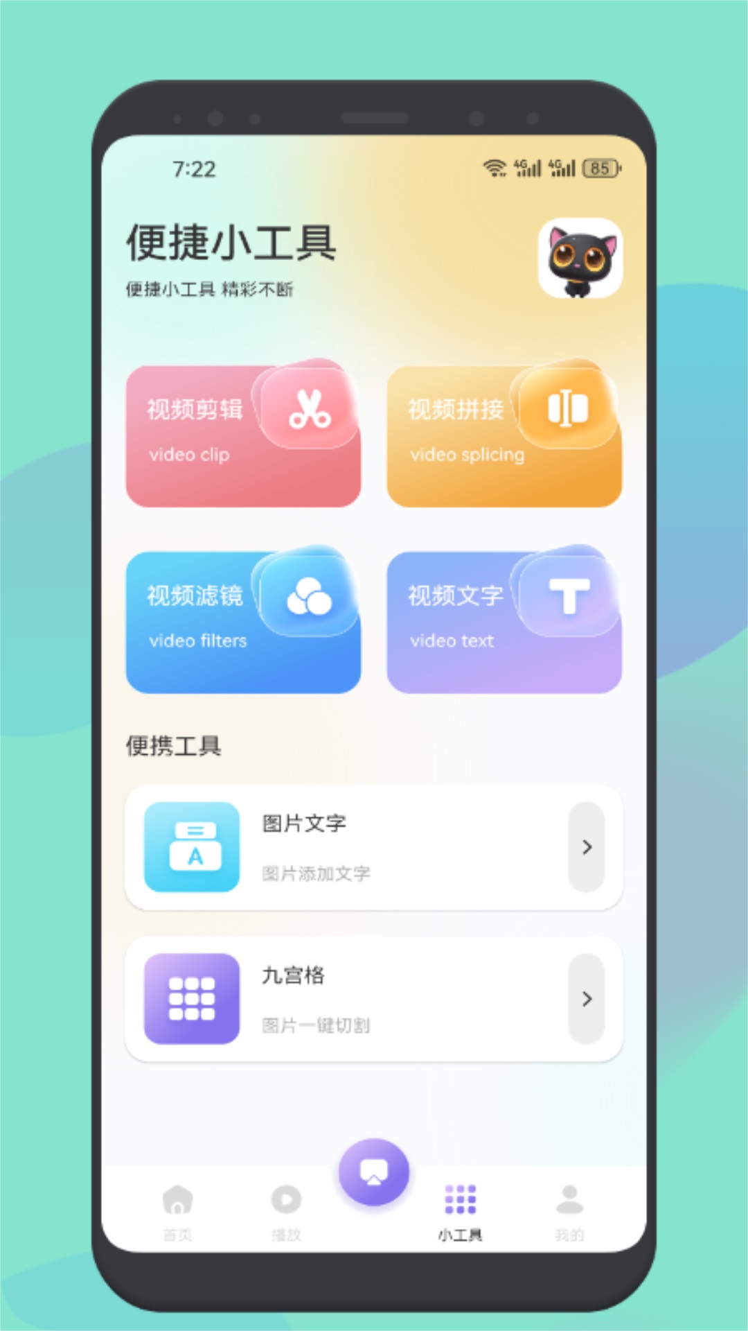 果酱视频 1.3 最新版 3