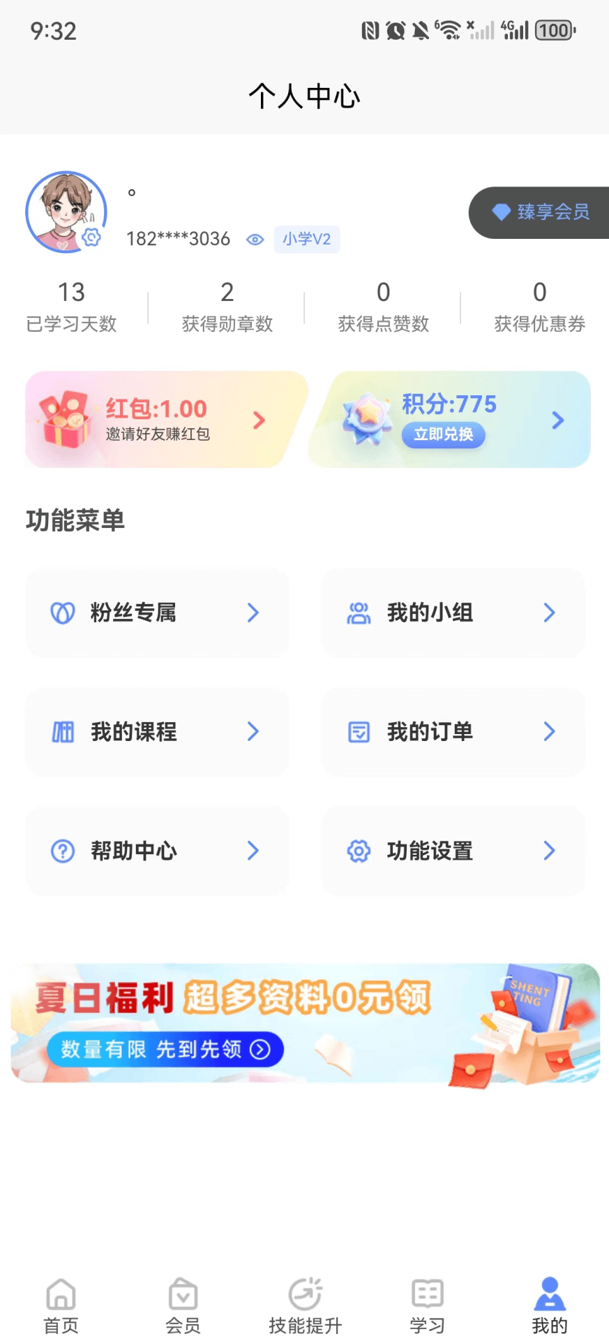 申庭医考 1.0.8 最新版 4