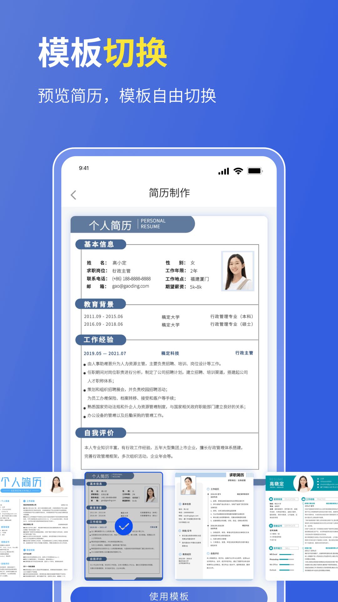 个人简历表格 1.0.5 最新版 1