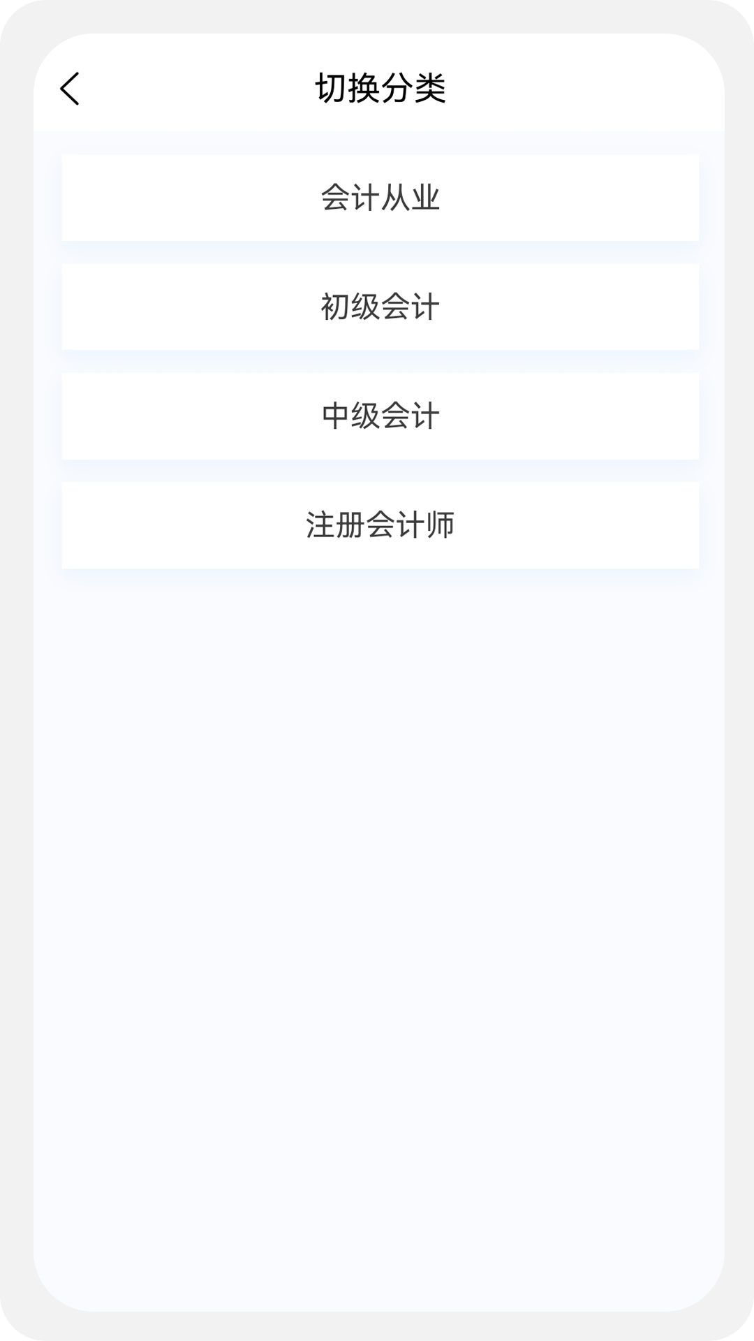 会计新题库 1.5.0 最新版 2
