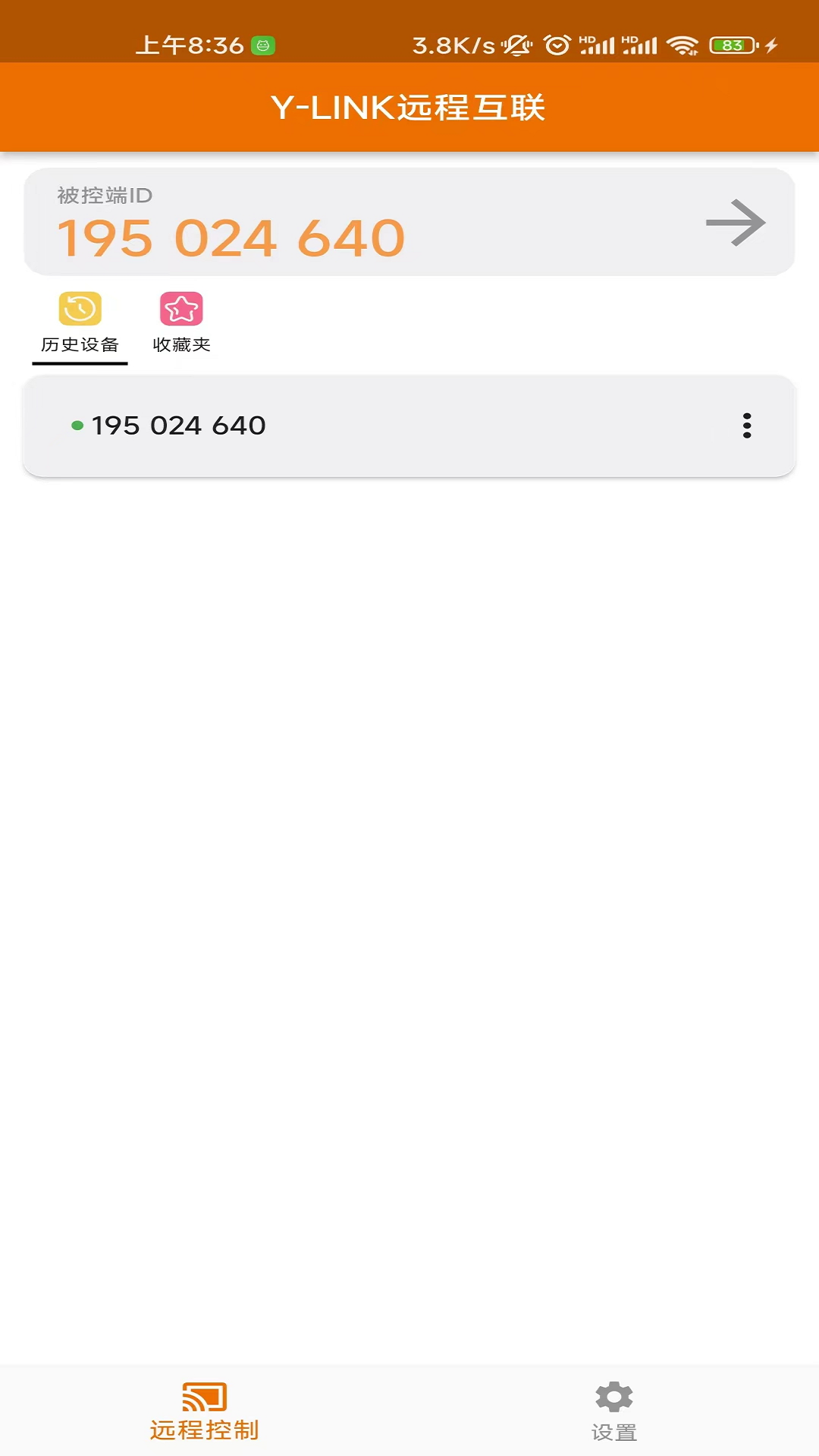 YLINK远程互联 1.0.0 最新版 3