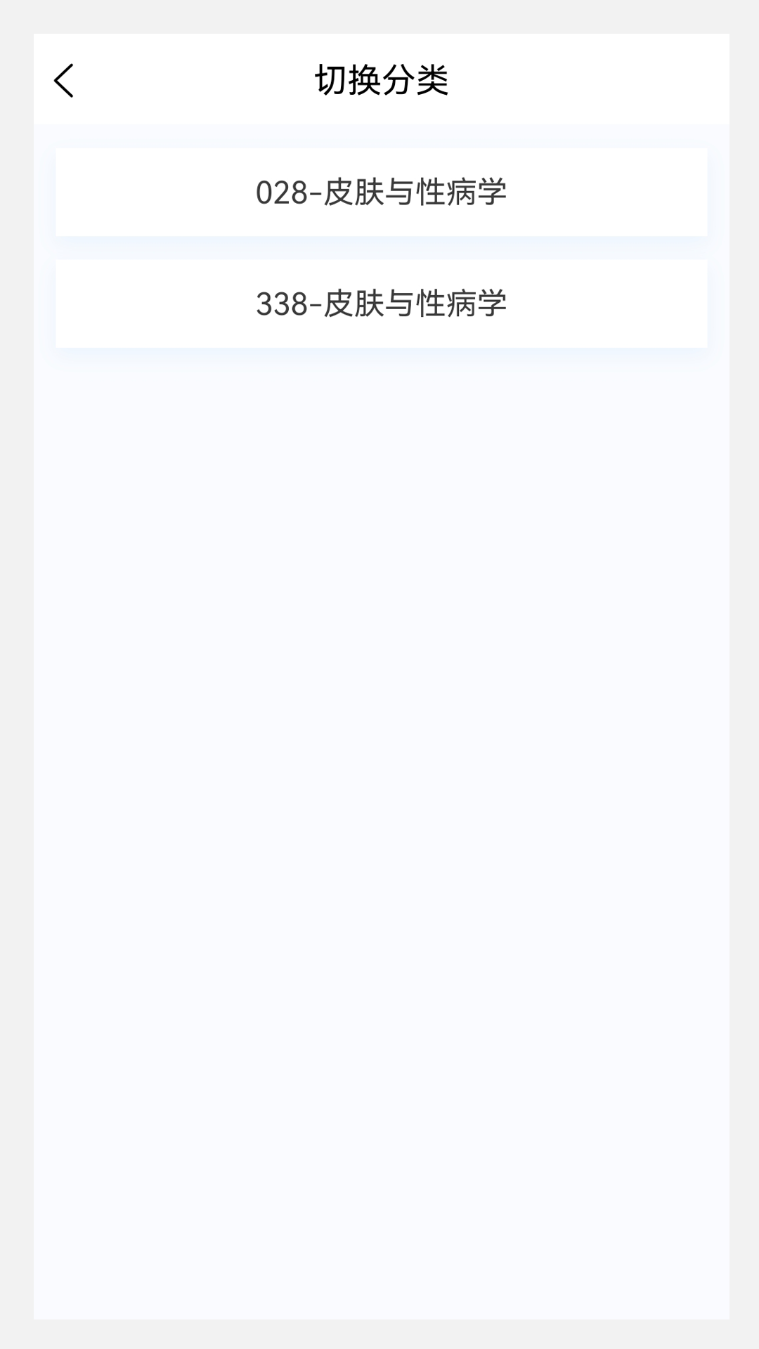 皮肤与性病学新题库 1.7.0 最新版 1